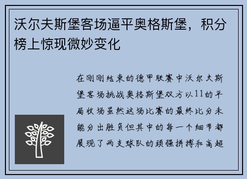 沃尔夫斯堡客场逼平奥格斯堡，积分榜上惊现微妙变化