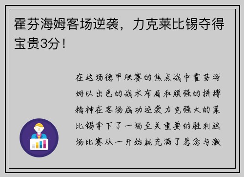 霍芬海姆客场逆袭，力克莱比锡夺得宝贵3分！
