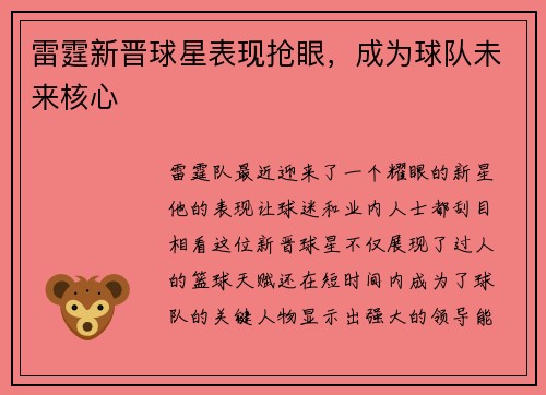 雷霆新晋球星表现抢眼，成为球队未来核心