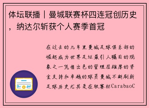 体坛联播｜曼城联赛杯四连冠创历史，纳达尔斩获个人赛季首冠