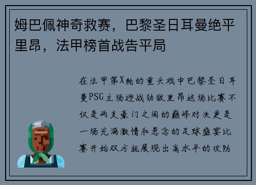 姆巴佩神奇救赛，巴黎圣日耳曼绝平里昂，法甲榜首战告平局