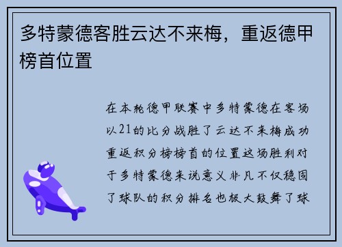 多特蒙德客胜云达不来梅，重返德甲榜首位置