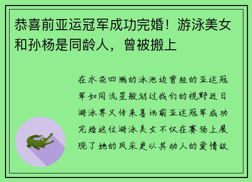 恭喜前亚运冠军成功完婚！游泳美女和孙杨是同龄人，曾被搬上