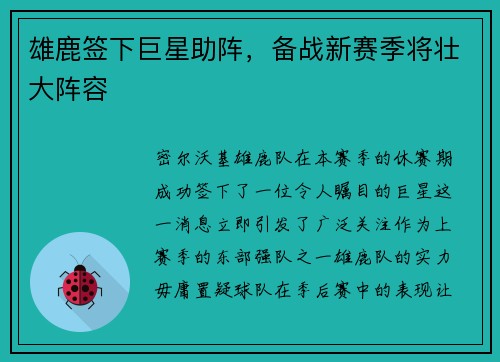 雄鹿签下巨星助阵，备战新赛季将壮大阵容