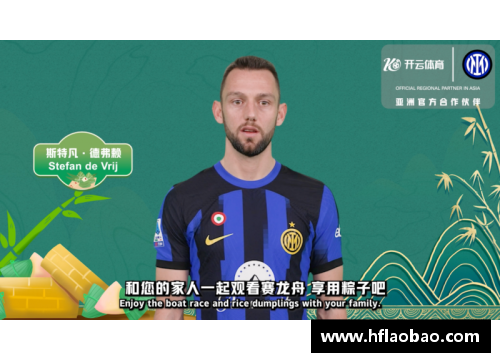 开云真人国际米兰宣布签约新锋线利器，强势补强豪门实力