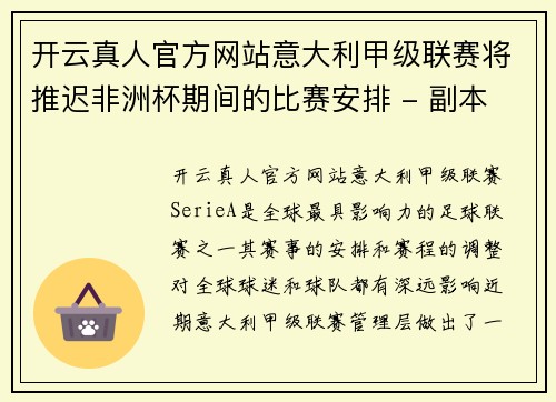 开云真人官方网站意大利甲级联赛将推迟非洲杯期间的比赛安排 - 副本