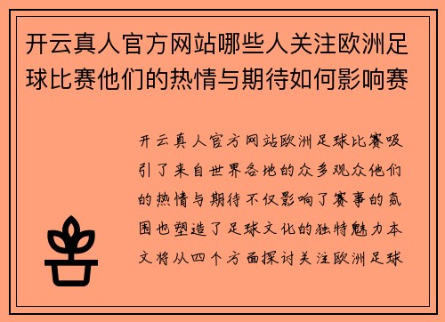 开云真人官方网站哪些人关注欧洲足球比赛他们的热情与期待如何影响赛事氛围