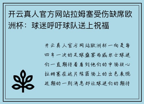 开云真人官方网站拉姆塞受伤缺席欧洲杯：球迷呼吁球队送上祝福
