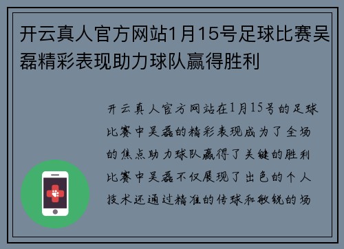 开云真人官方网站1月15号足球比赛吴磊精彩表现助力球队赢得胜利
