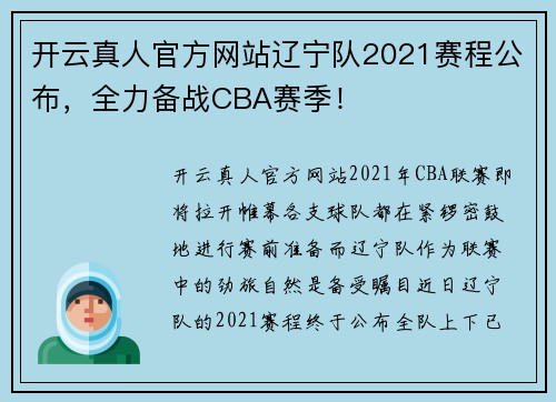 开云真人官方网站辽宁队2021赛程公布，全力备战CBA赛季！