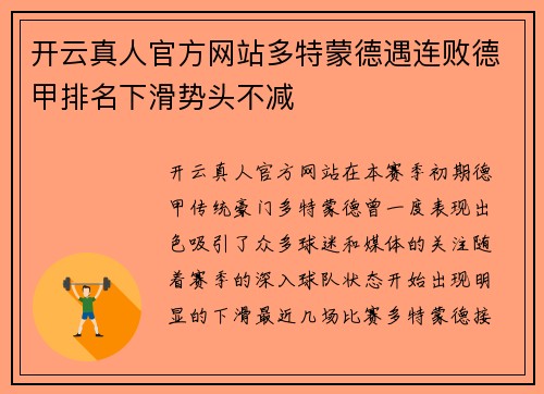 开云真人官方网站多特蒙德遇连败德甲排名下滑势头不减