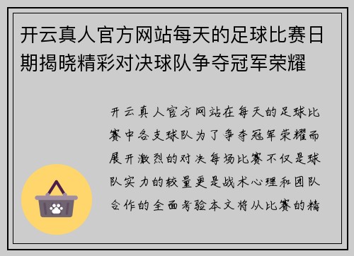开云真人官方网站每天的足球比赛日期揭晓精彩对决球队争夺冠军荣耀