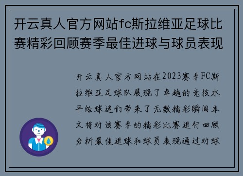 开云真人官方网站fc斯拉维亚足球比赛精彩回顾赛季最佳进球与球员表现分析