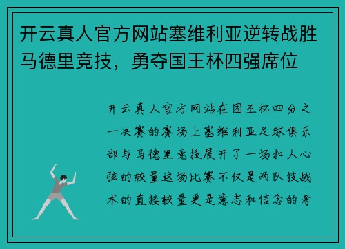 开云真人官方网站塞维利亚逆转战胜马德里竞技，勇夺国王杯四强席位