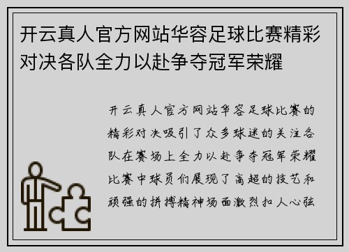 开云真人官方网站华容足球比赛精彩对决各队全力以赴争夺冠军荣耀