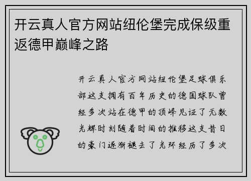开云真人官方网站纽伦堡完成保级重返德甲巅峰之路