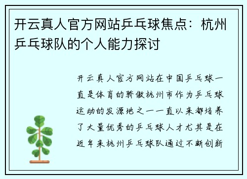 开云真人官方网站乒乓球焦点：杭州乒乓球队的个人能力探讨