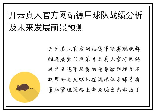 开云真人官方网站德甲球队战绩分析及未来发展前景预测