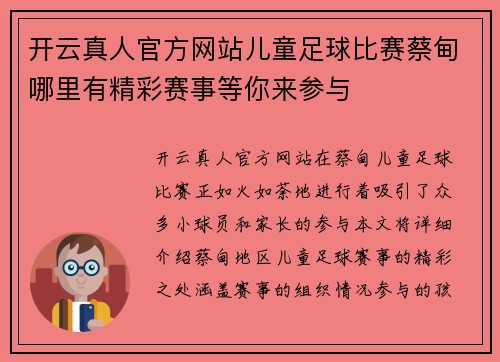开云真人官方网站儿童足球比赛蔡甸哪里有精彩赛事等你来参与