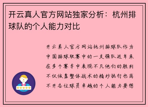 开云真人官方网站独家分析：杭州排球队的个人能力对比