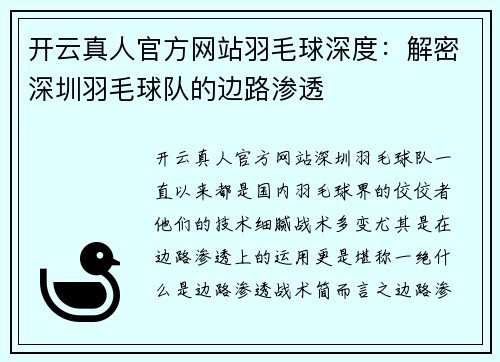开云真人官方网站羽毛球深度：解密深圳羽毛球队的边路渗透