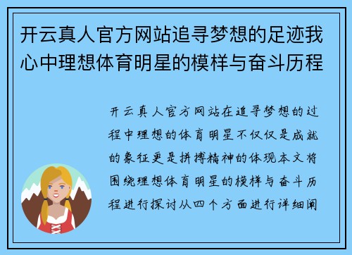 开云真人官方网站追寻梦想的足迹我心中理想体育明星的模样与奋斗历程